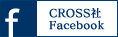 CROSS社Facebook 最新活動情報をチェック！
